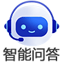 智能问答
